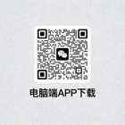 电脑端APP下载二维码图片